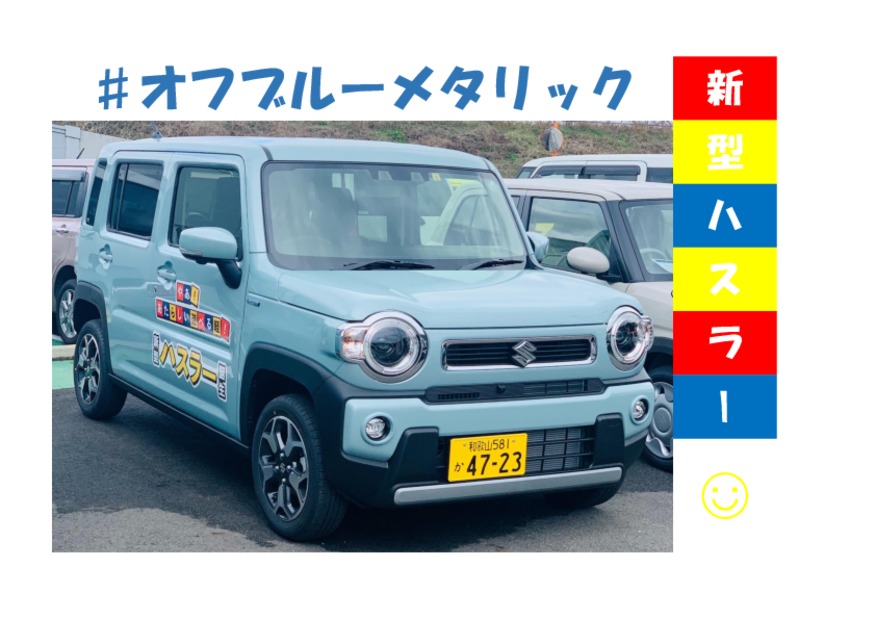 新型ハスラー　♯オフブルーメタリック